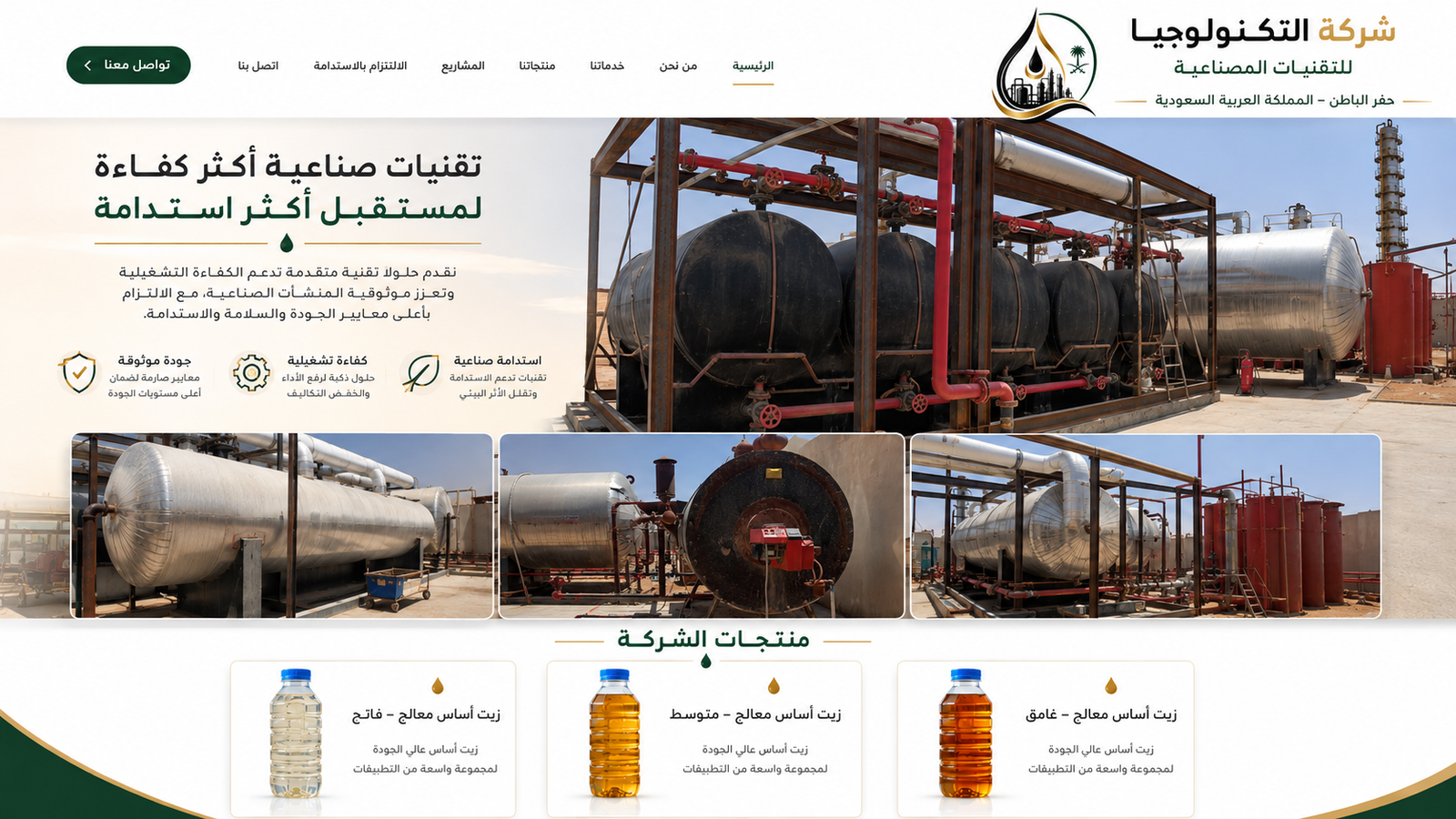 شركة التكنولوجيا - حفر الباطن