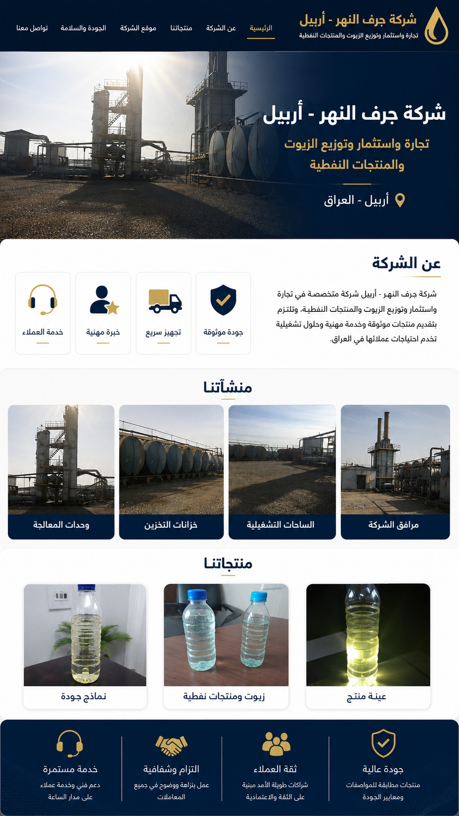 شركة جرف النهر - أربيل